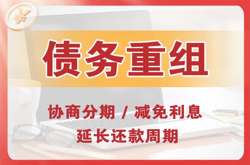 万柏林债务重组