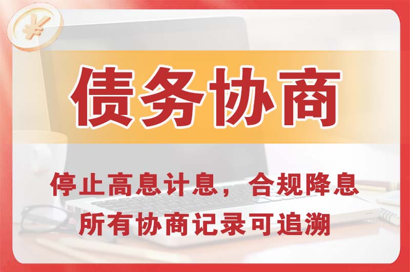 万柏林债务协商